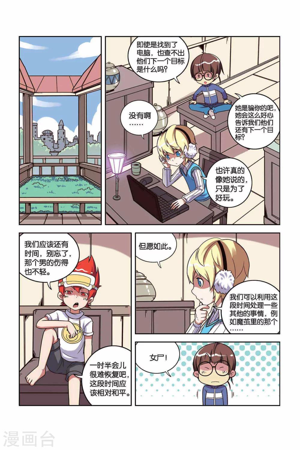 第26话 狐狸的尾巴-第27话