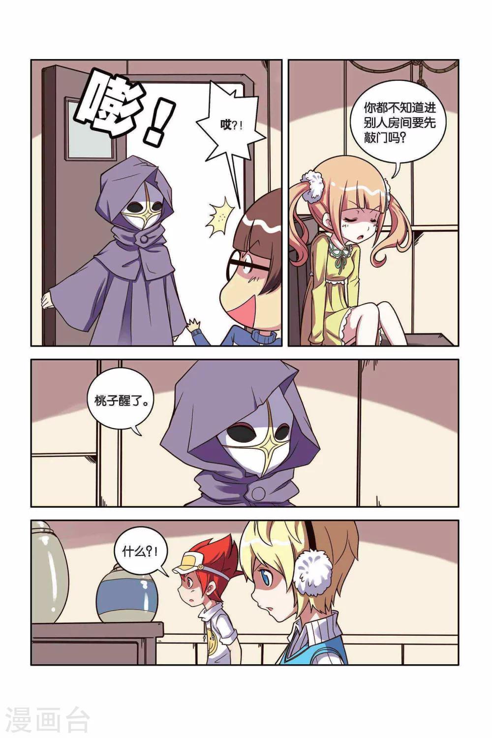 第26话 狐狸的尾巴-第27话