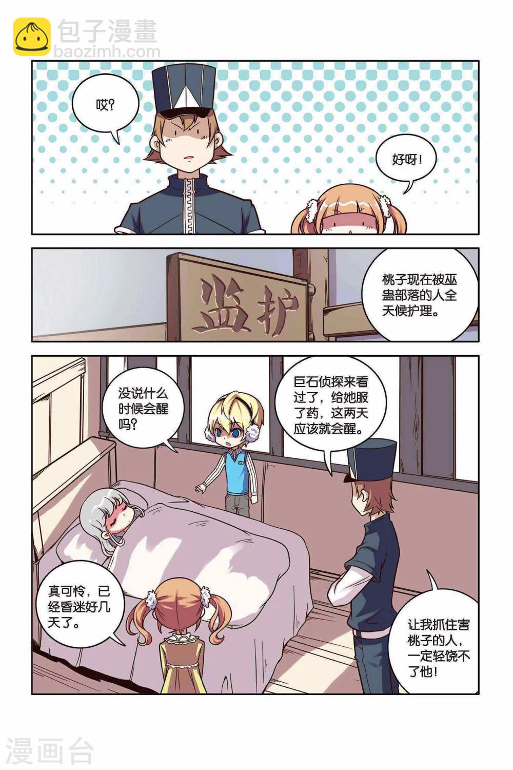 第26话 狐狸的尾巴-第27话