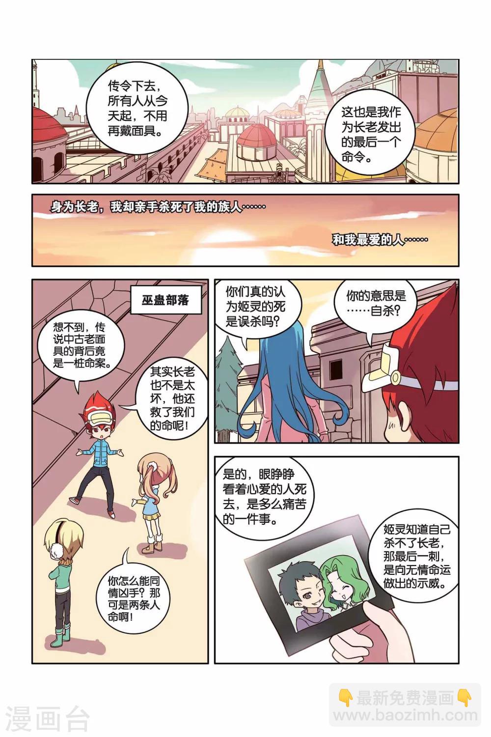 第28话 面具背后-第29话
