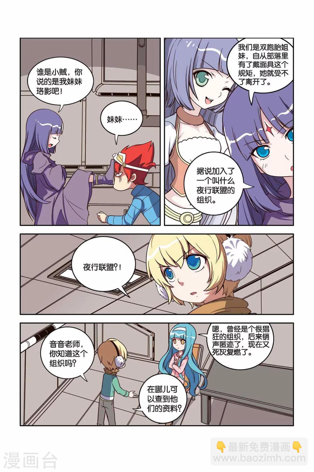 第28话 面具背后-第29话