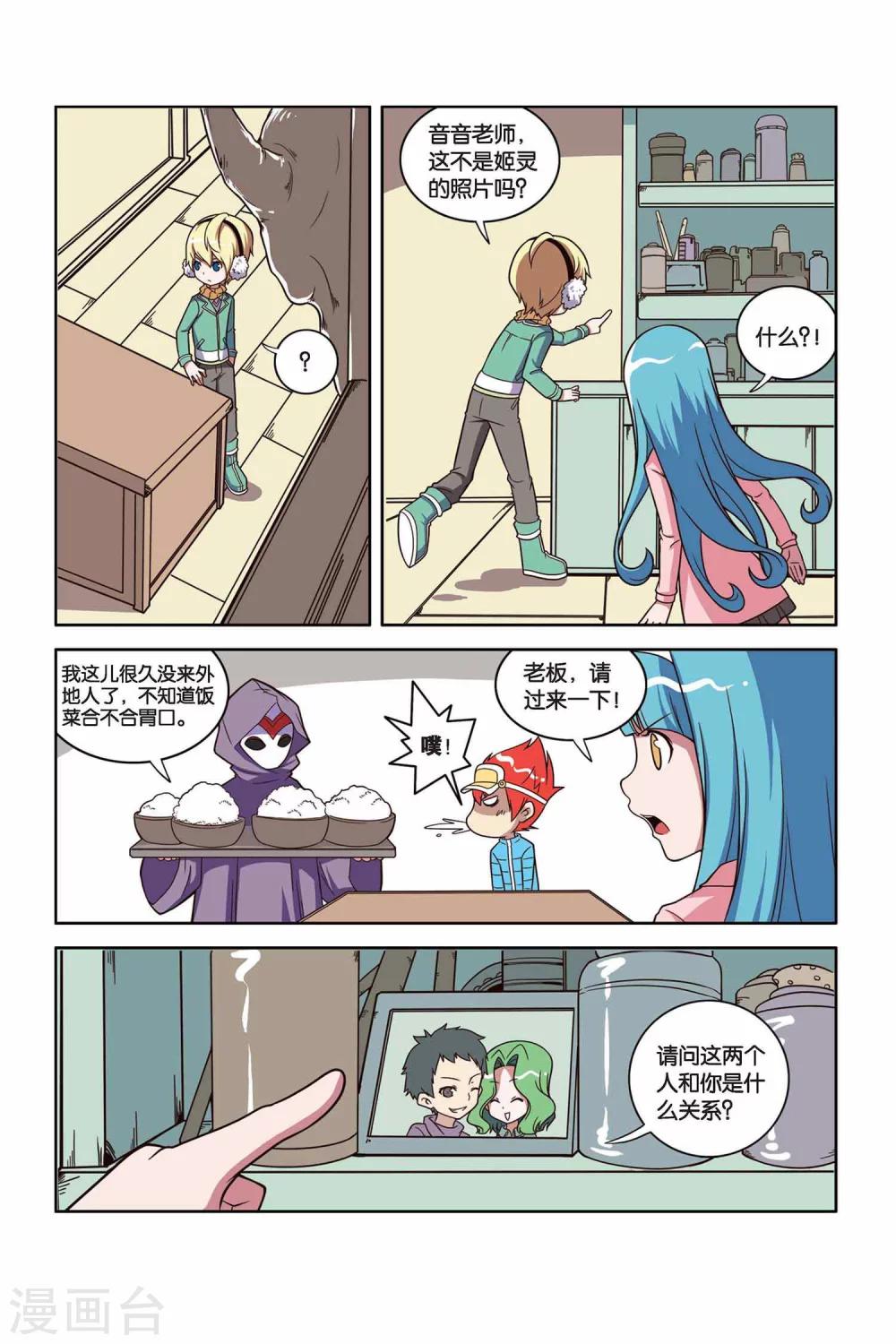 第28话 面具背后-第29话