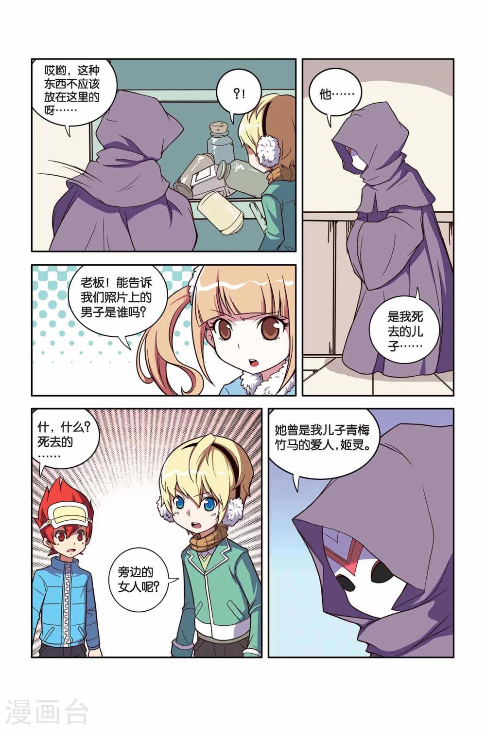 第28话 面具背后-第29话