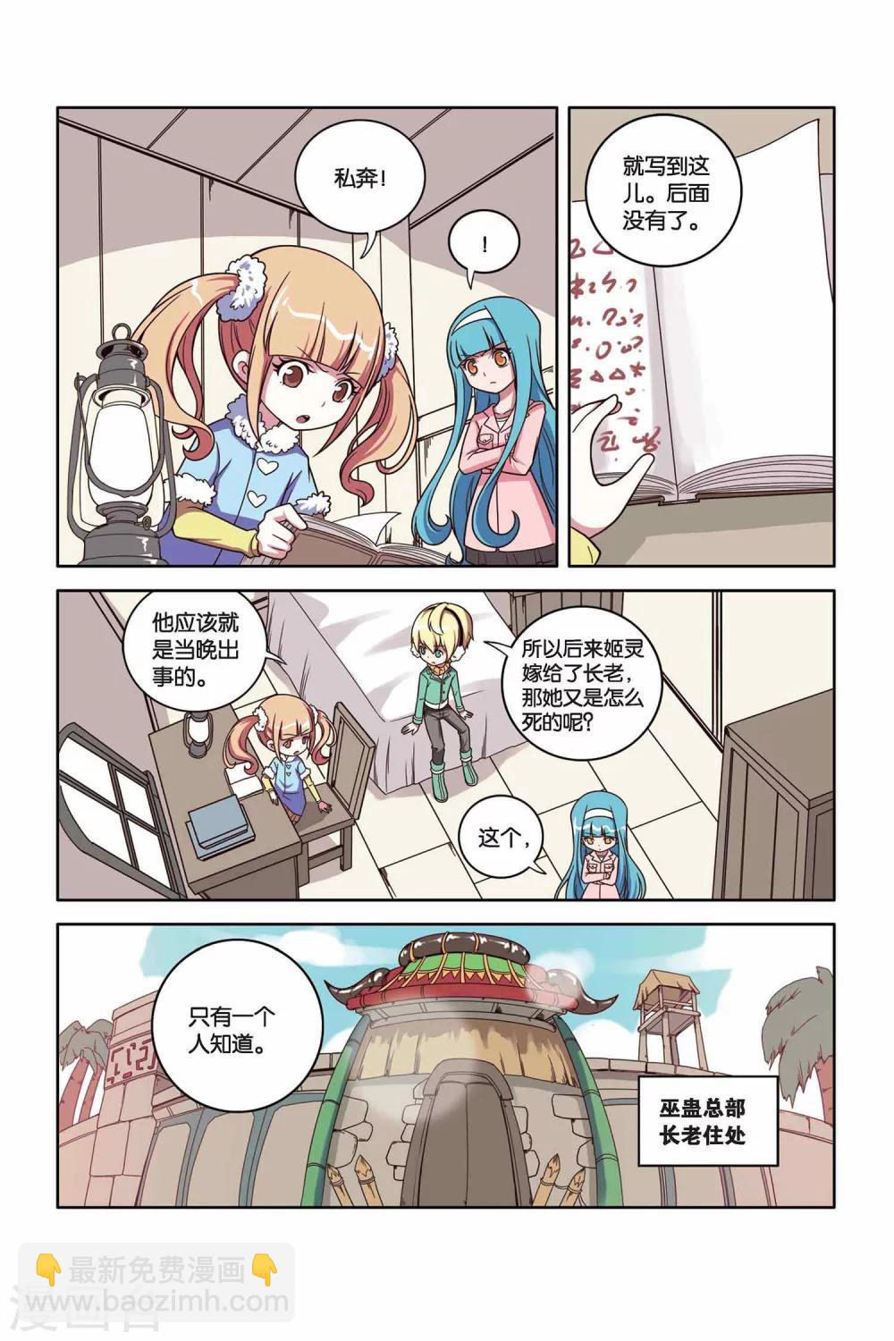 第28话 面具背后-第29话