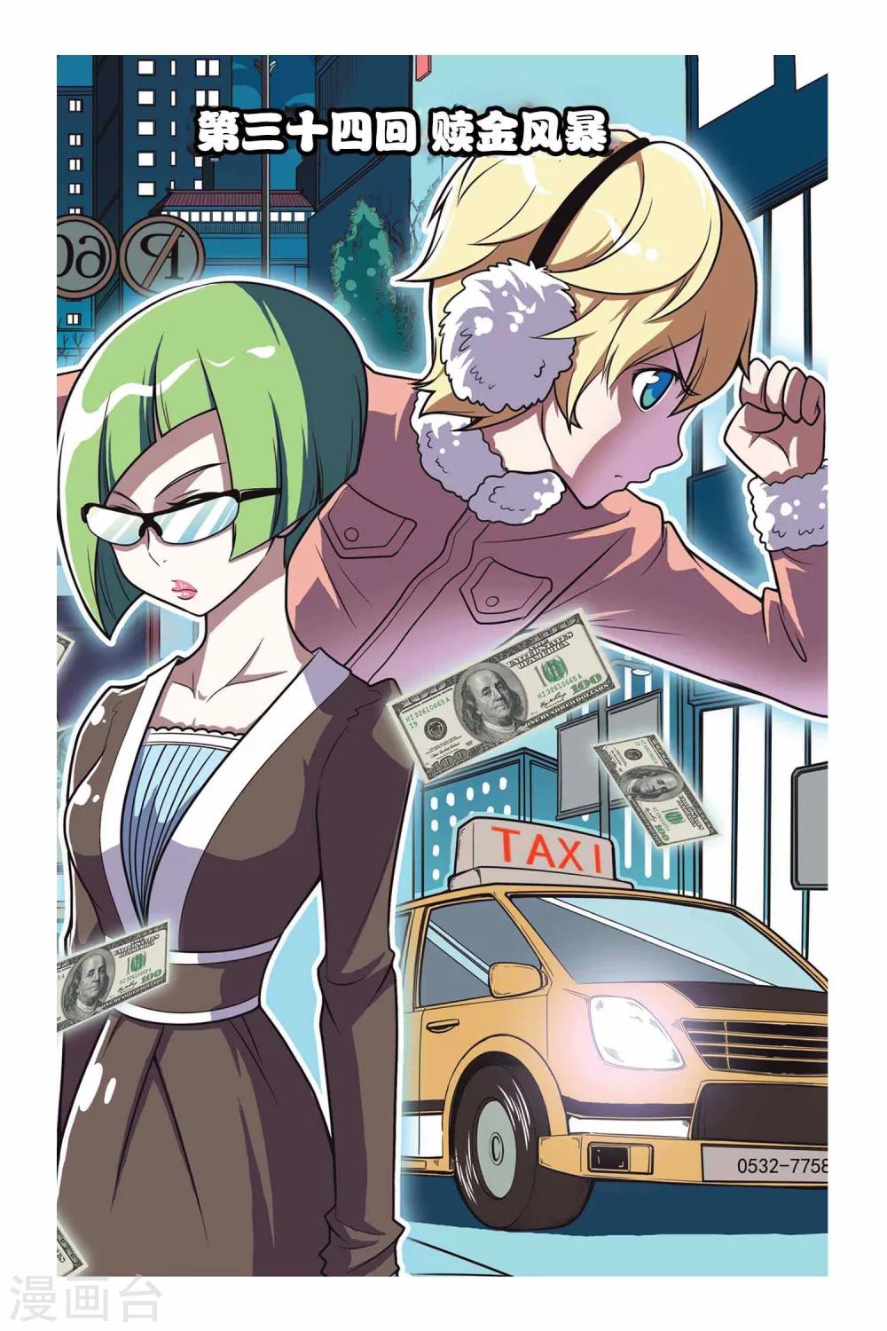 第34话 赎金风暴-第35话