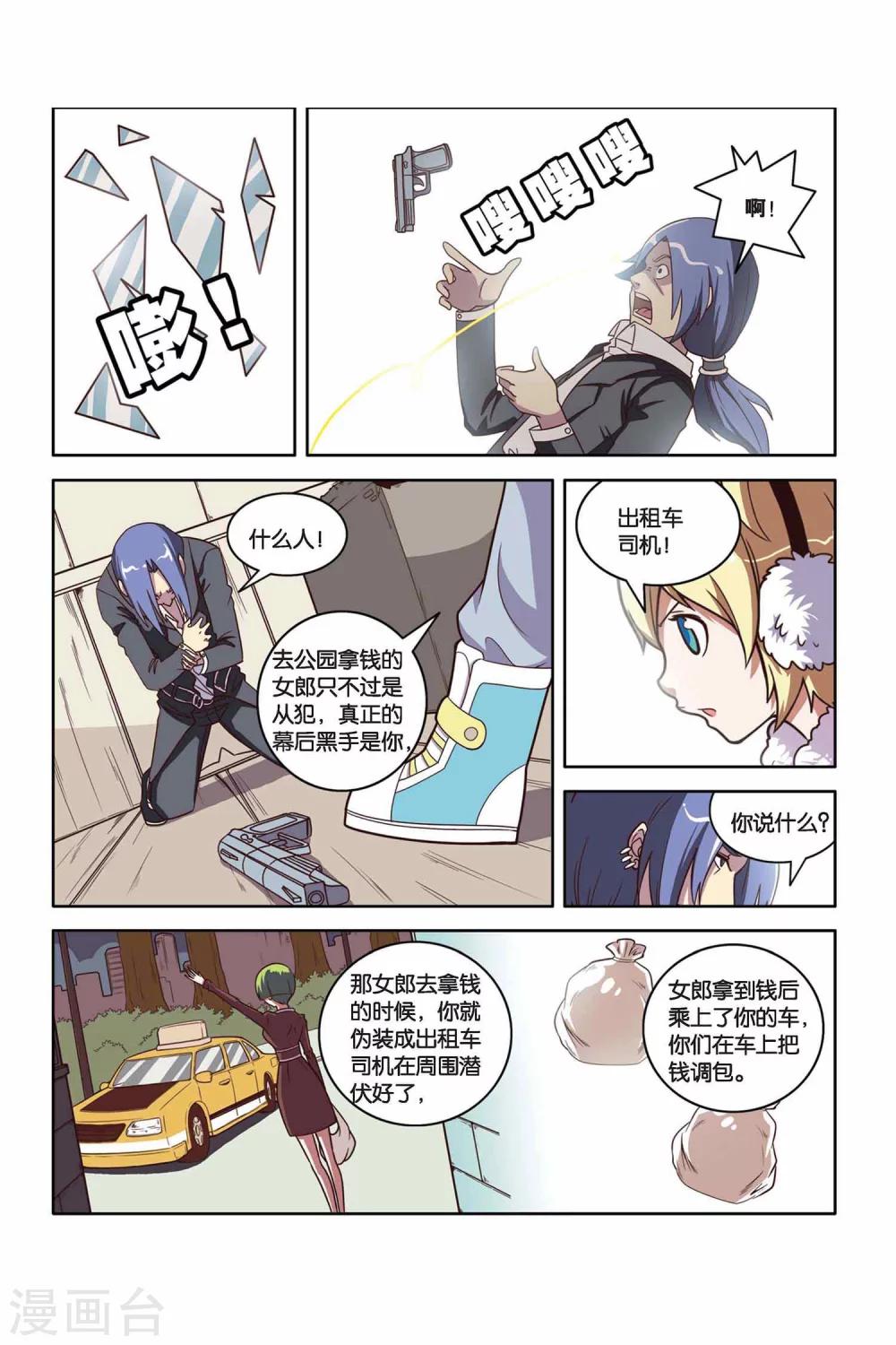 第34话 赎金风暴-第35话