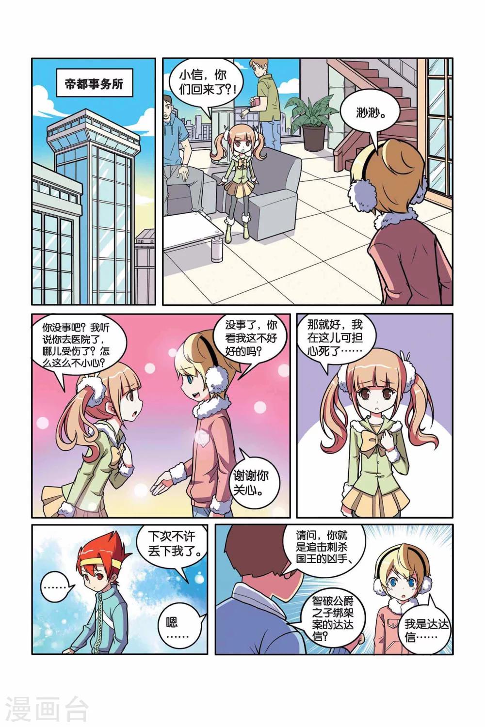 第34话 赎金风暴-第35话