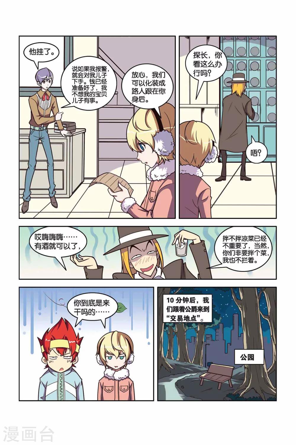 第34话 赎金风暴-第35话
