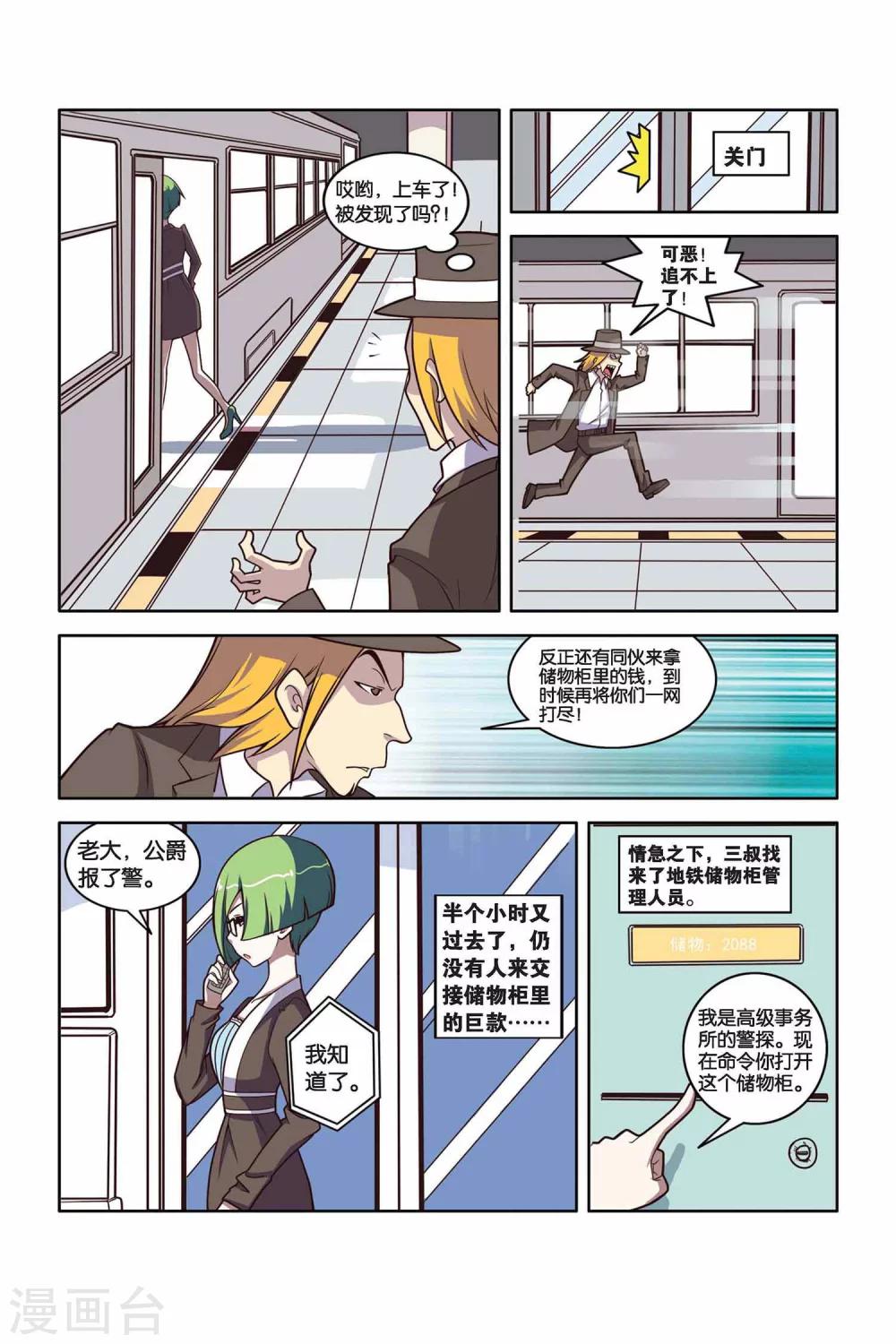 第34话 赎金风暴-第35话