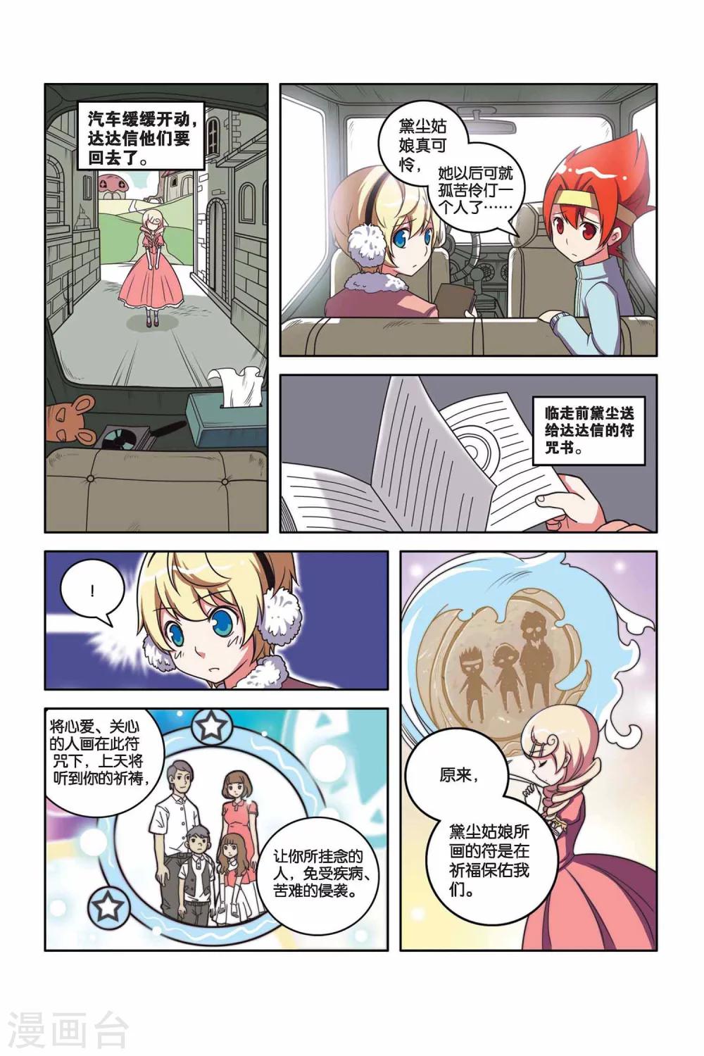 第36话 真相大白-第37话
