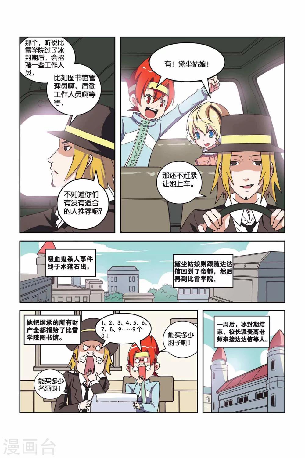 第36话 真相大白-第37话