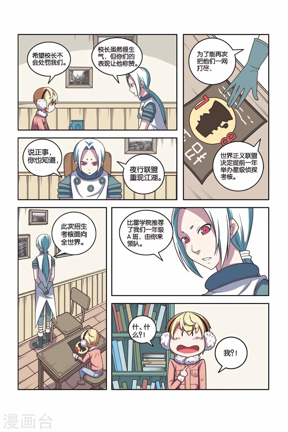 第36话 真相大白-第37话