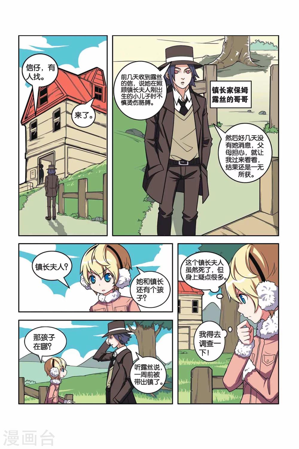 第36话 真相大白-第37话