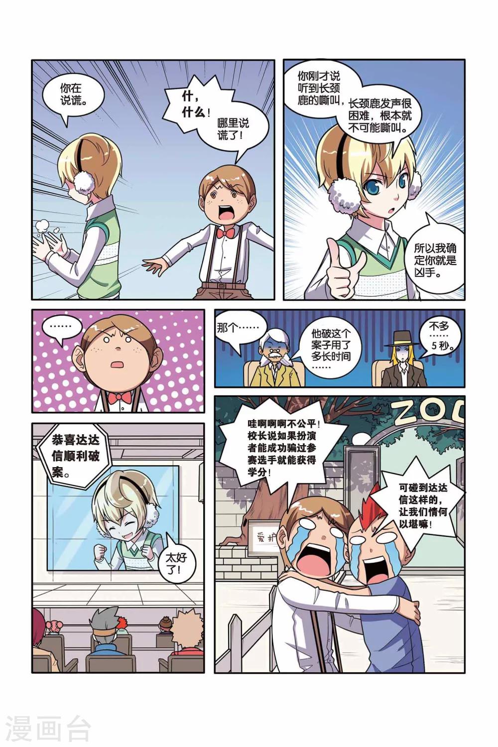 第38话 分组考核-第39话