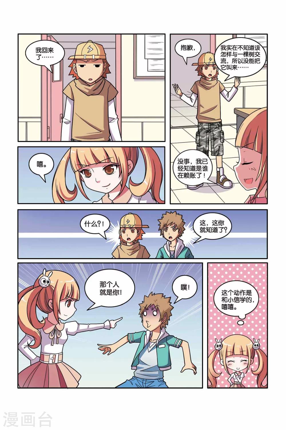 第38话 分组考核-第39话