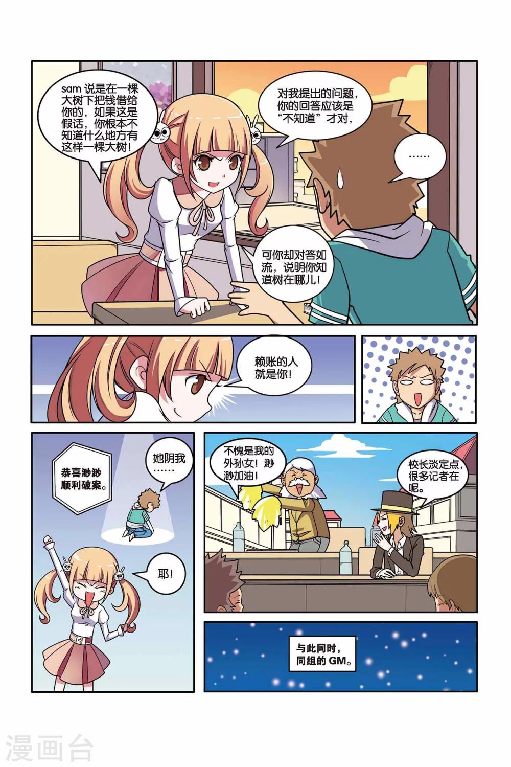 第38话 分组考核-第39话
