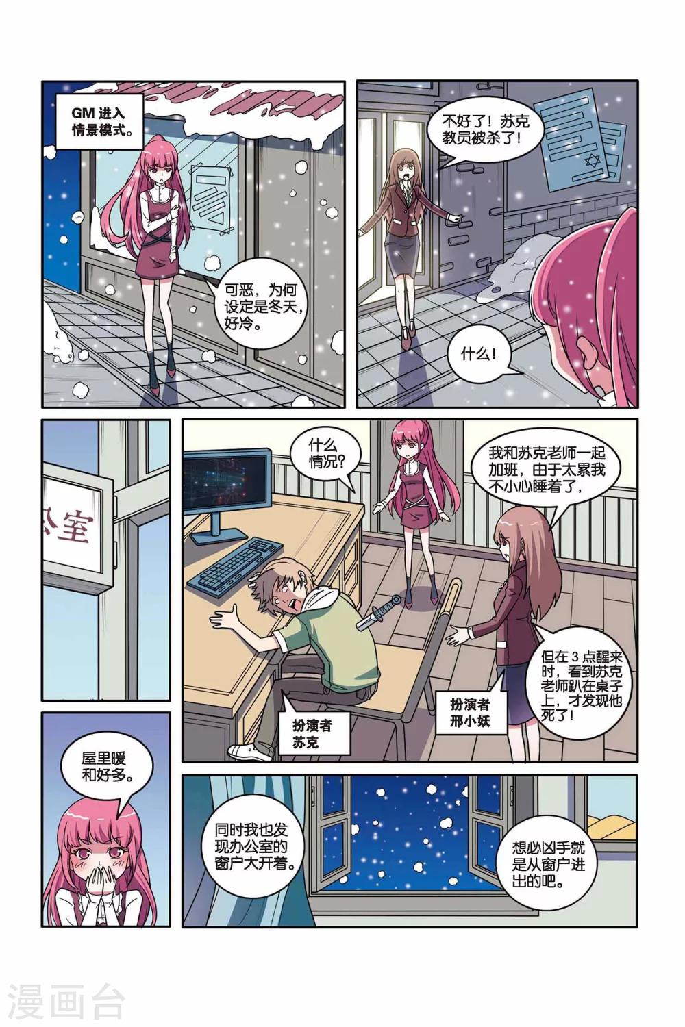 第38话 分组考核-第39话