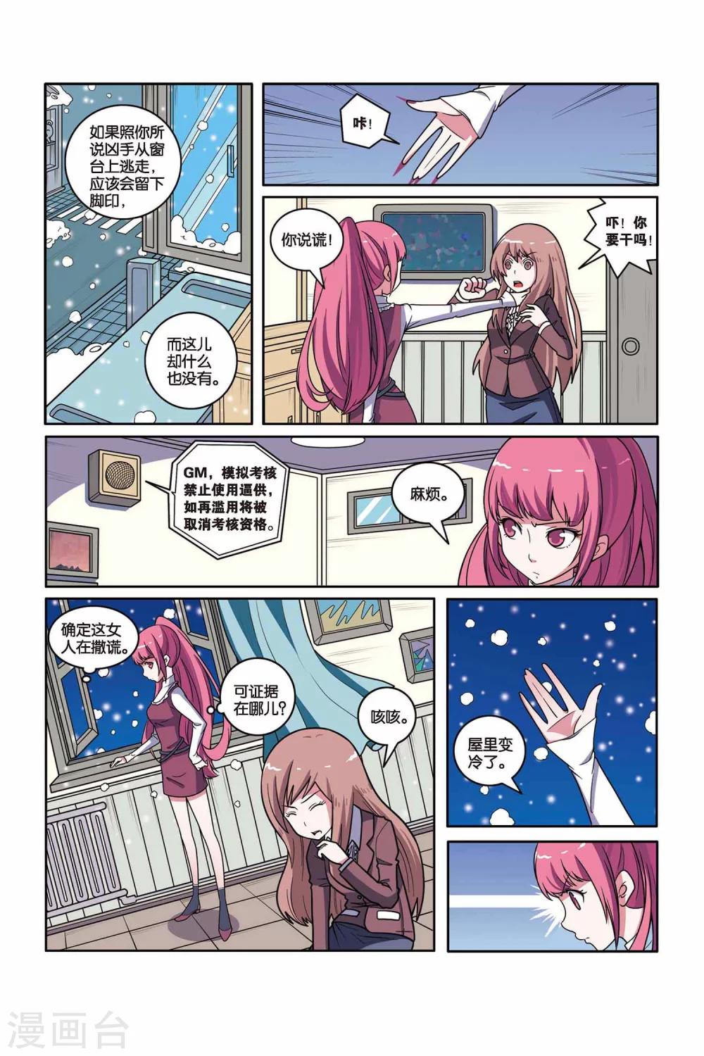 第38话 分组考核-第39话