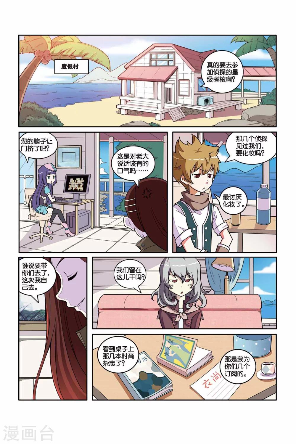 第38话 分组考核-第39话