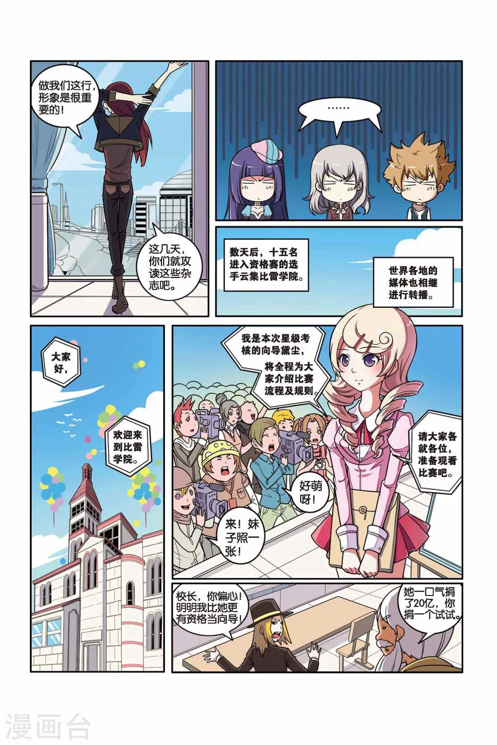第38话 分组考核-第39话