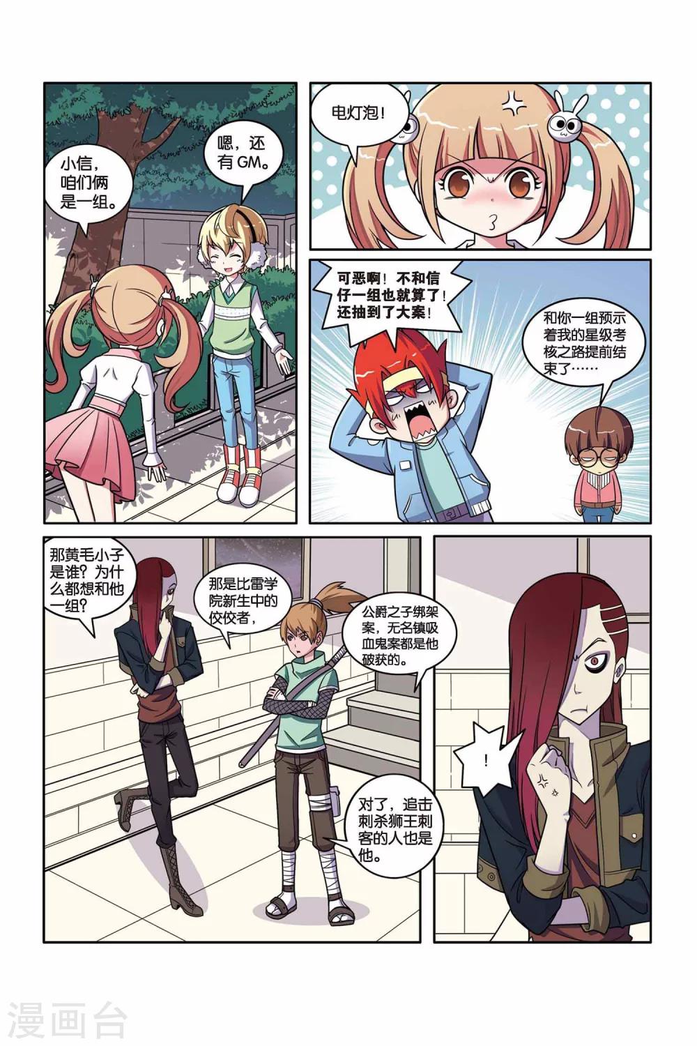 第38话 分组考核-第39话