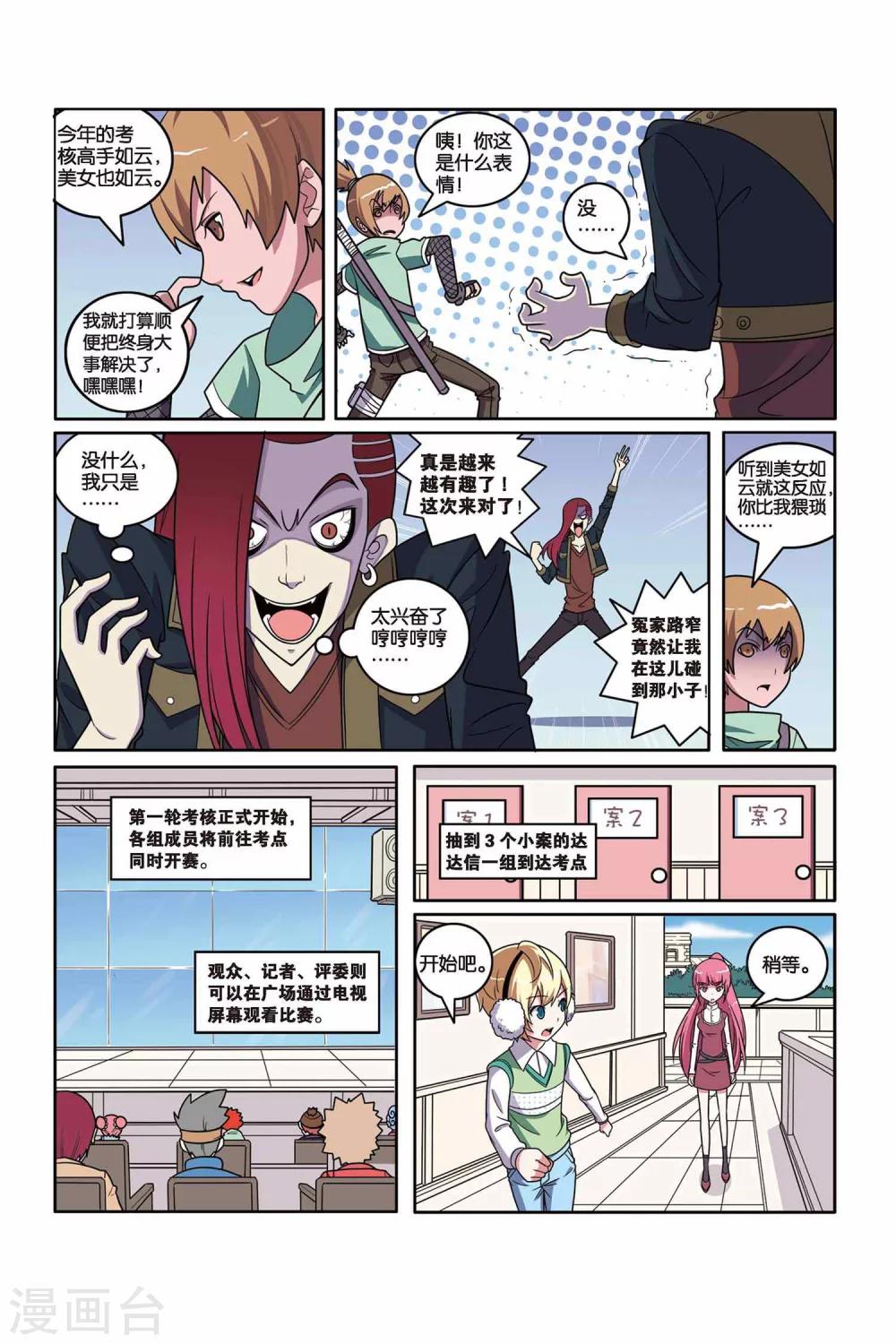 第38话 分组考核-第39话