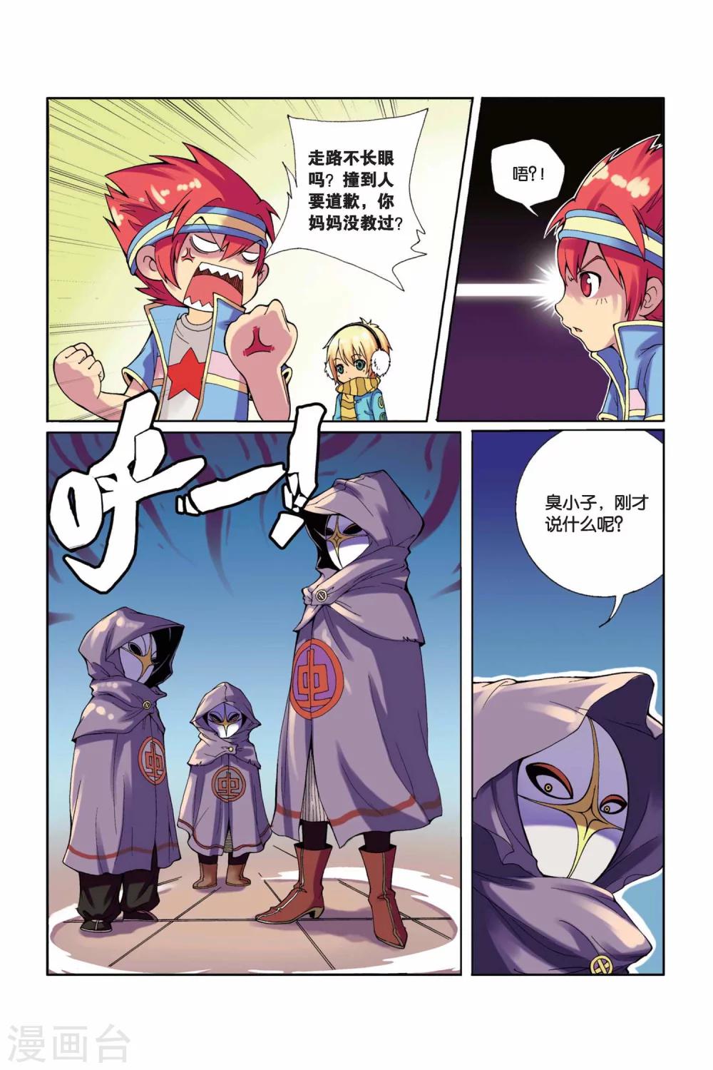 第4话 竞争对手-第5话
