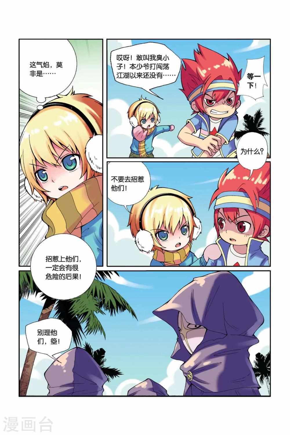 第4话 竞争对手-第5话