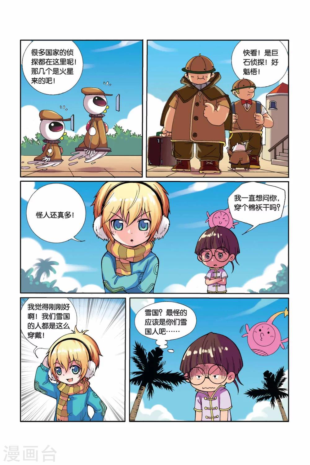 第4话 竞争对手-第5话