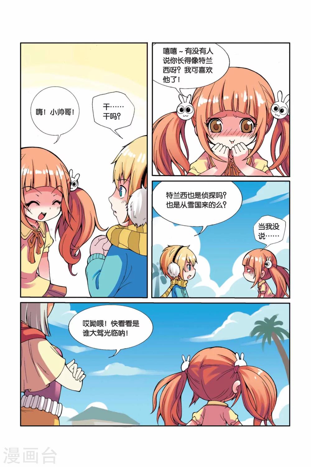 第4话 竞争对手-第5话