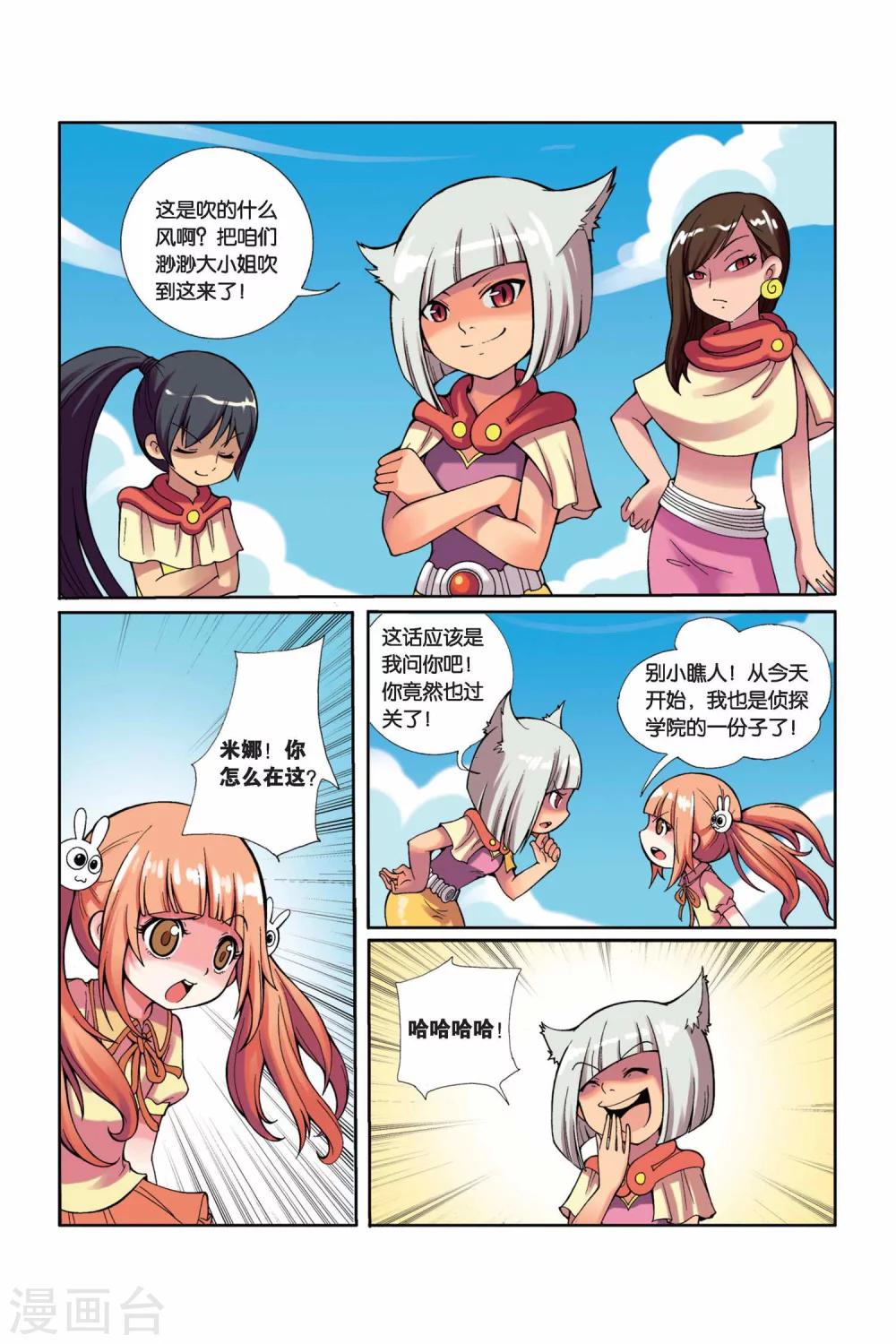 第4话 竞争对手-第5话