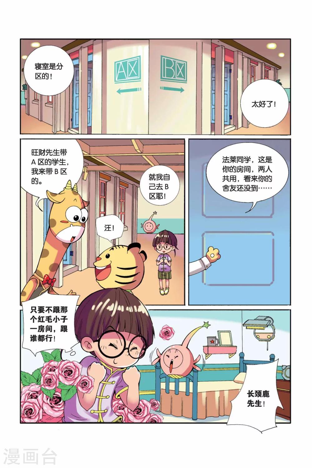 第4话 竞争对手-第5话