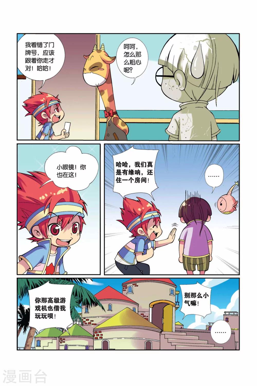 第4话 竞争对手-第5话