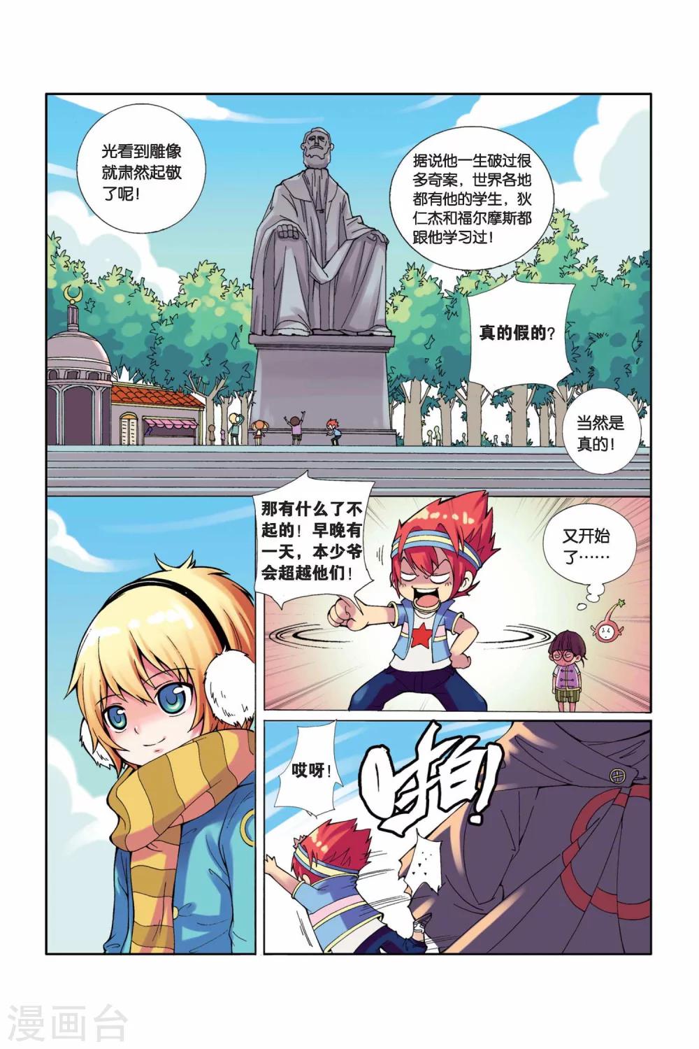 第4话 竞争对手-第5话