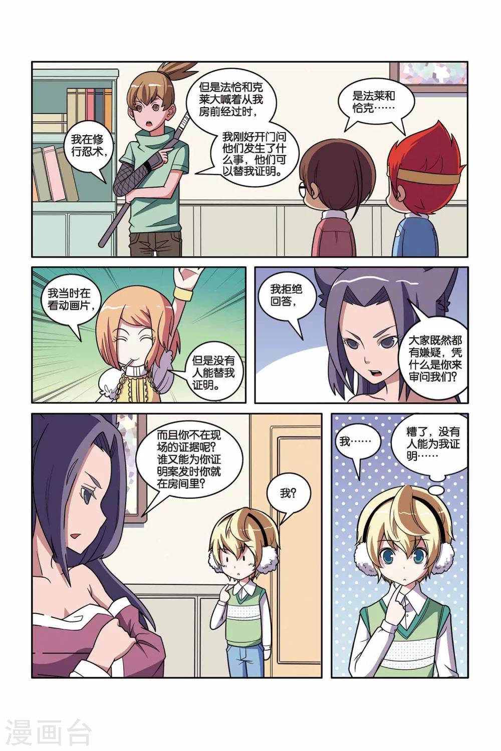 第40话 隐形凶手（上）-第41话