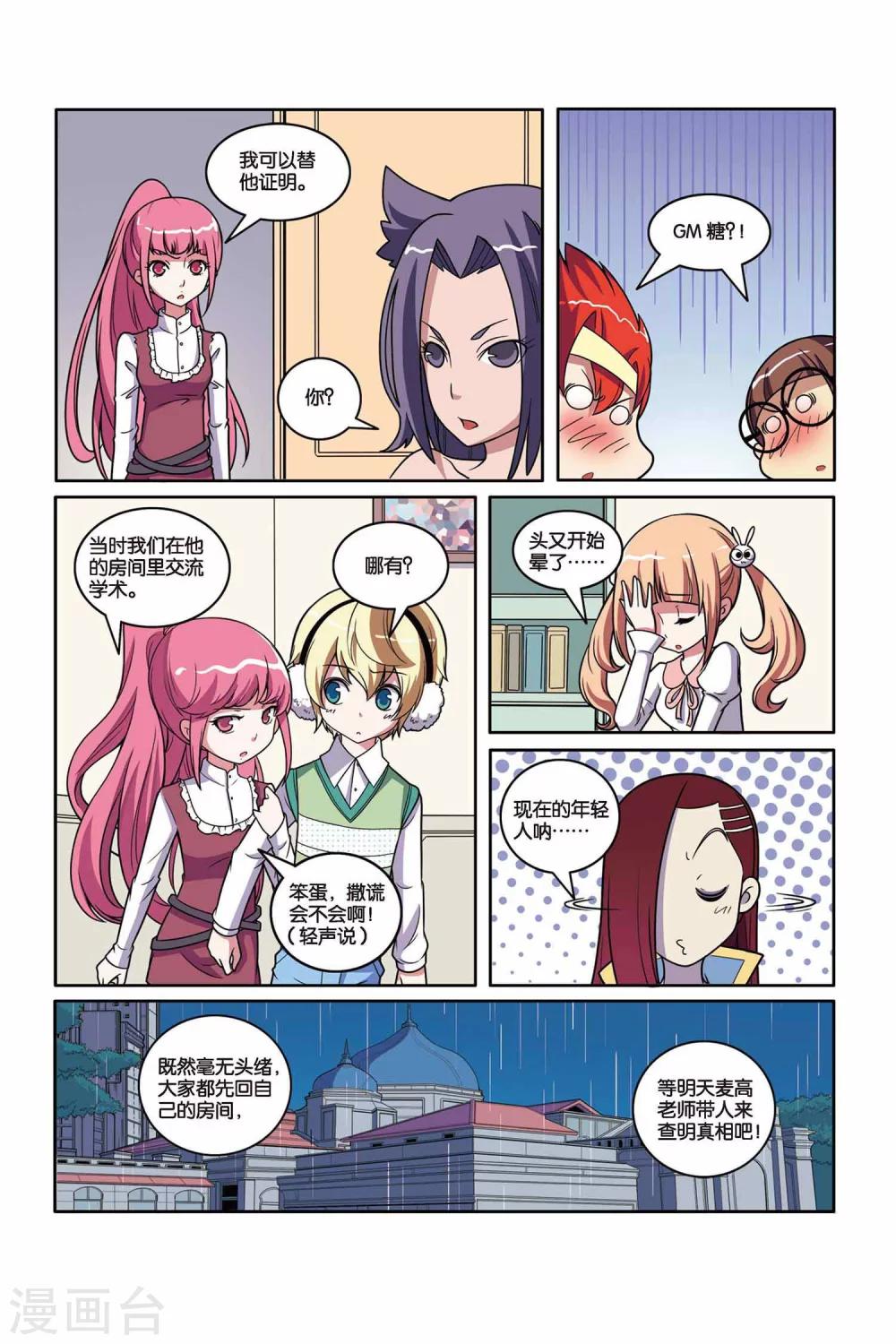 第40话 隐形凶手（上）-第41话