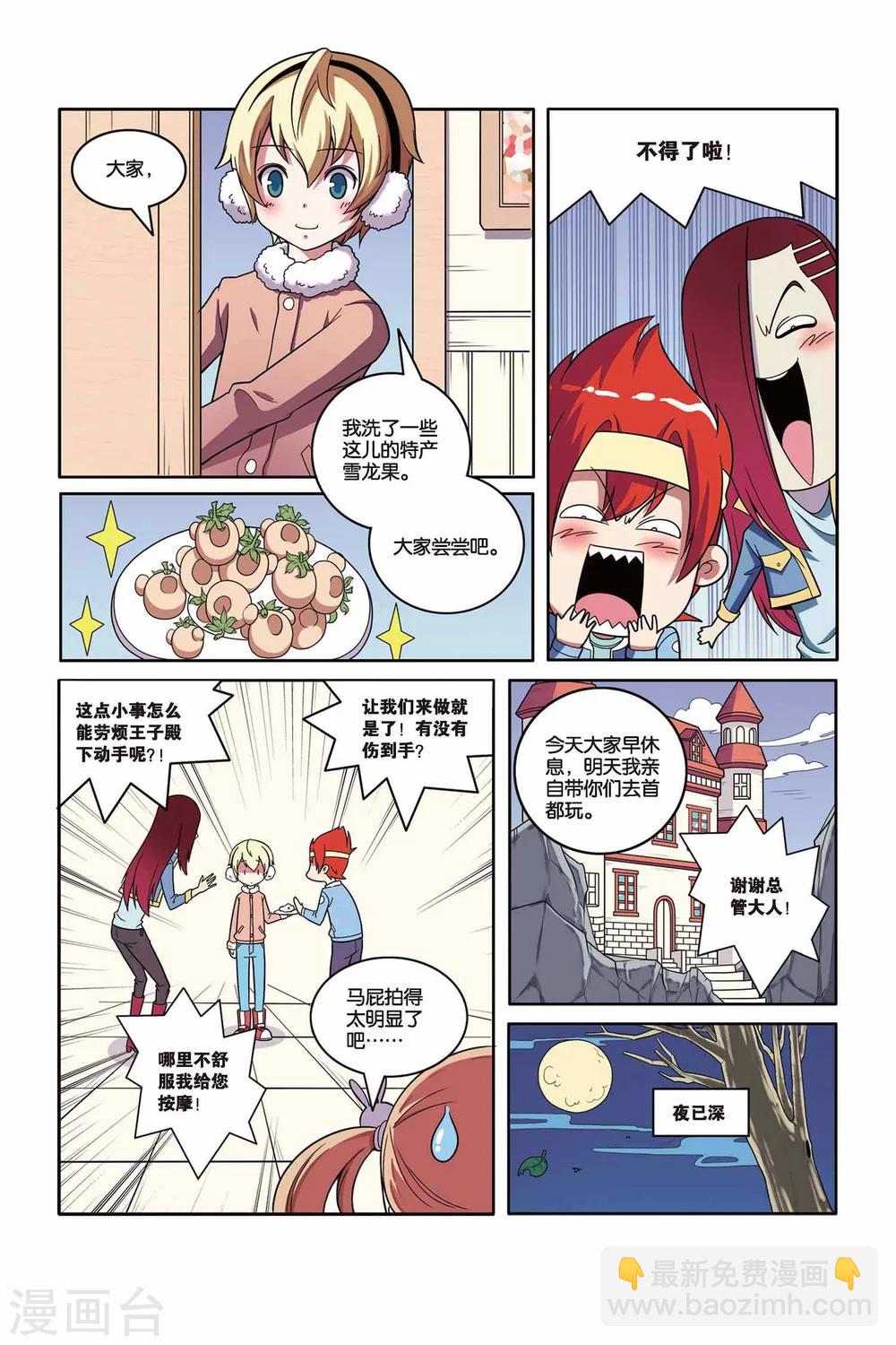 第42话 雪国王子（上）-第43话