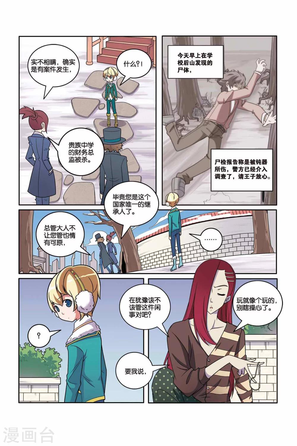 第42话 雪国王子（上）-第43话