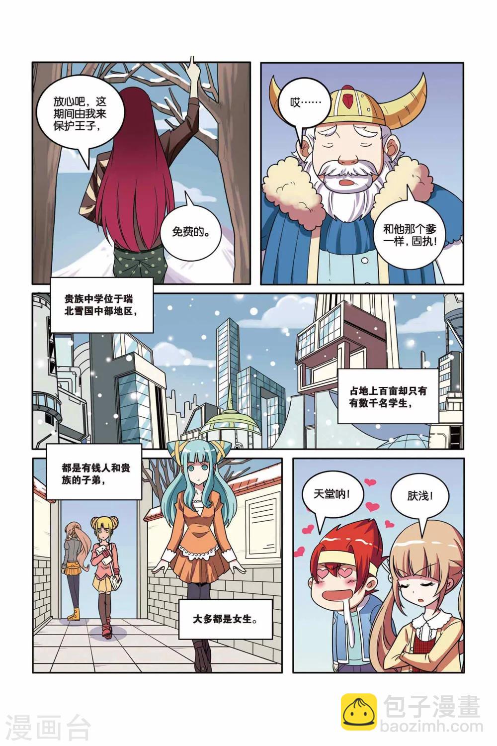 第42话 雪国王子（上）-第43话