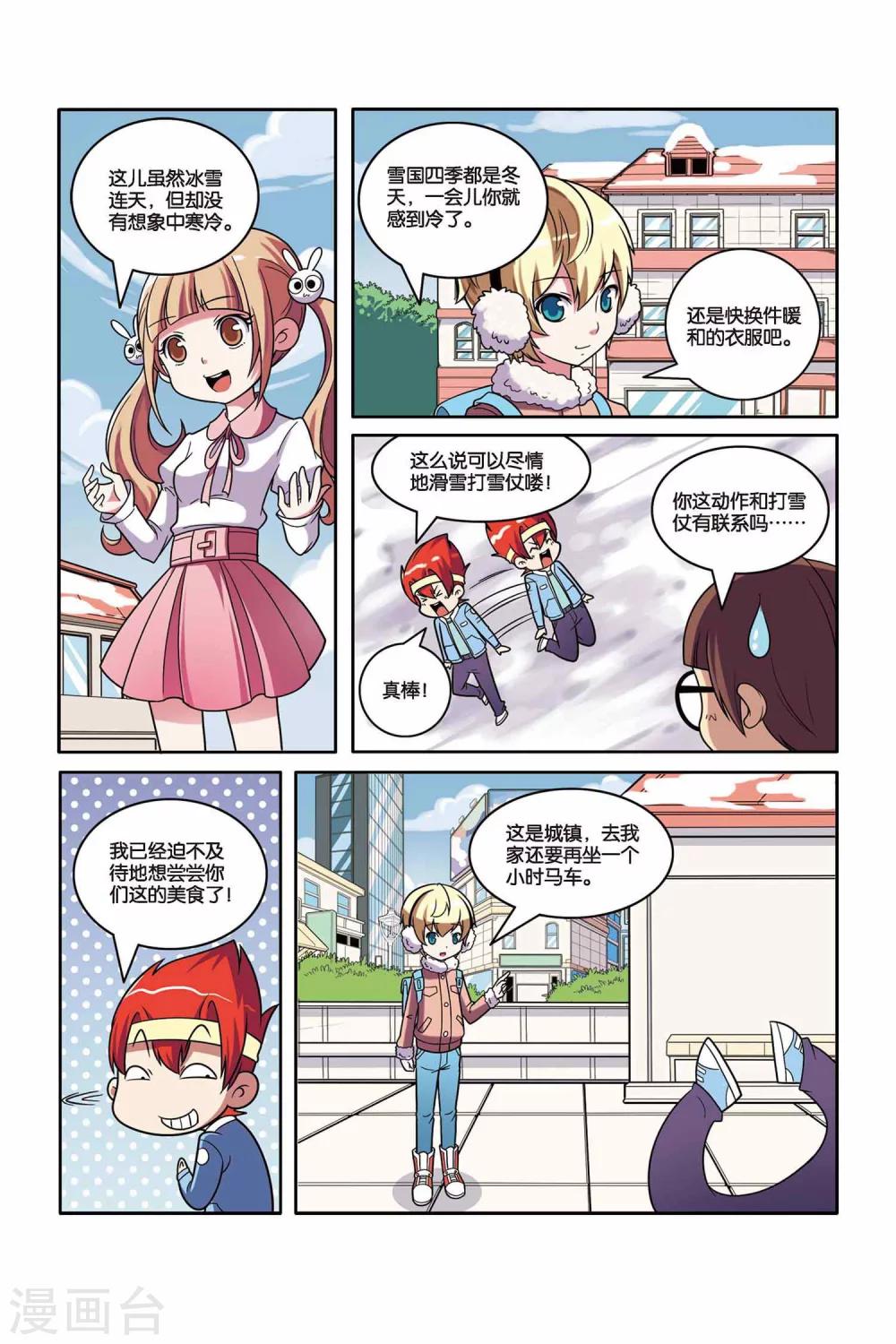 第42话 雪国王子（上）-第43话