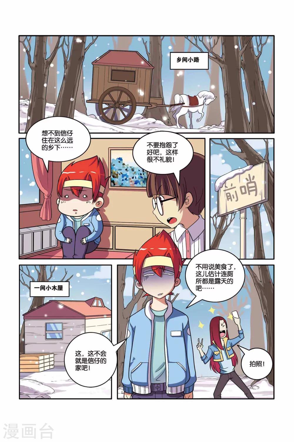 第42话 雪国王子（上）-第43话