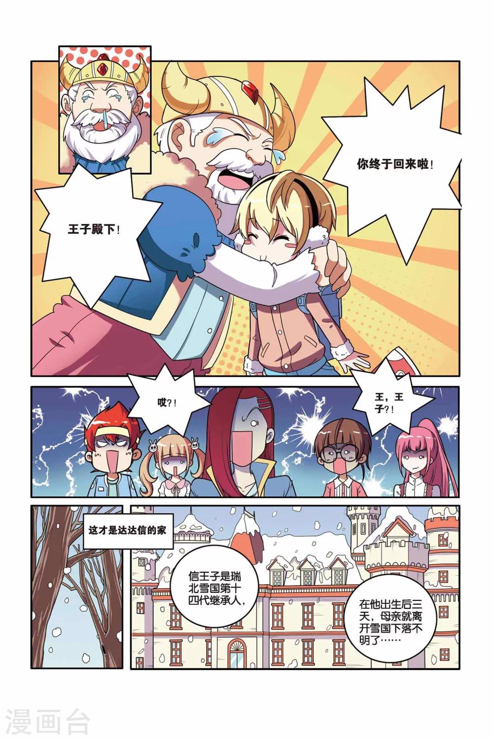 第42话 雪国王子（上）-第43话