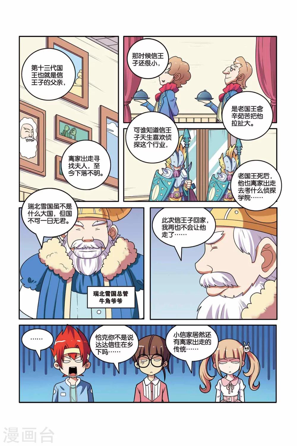 第42话 雪国王子（上）-第43话