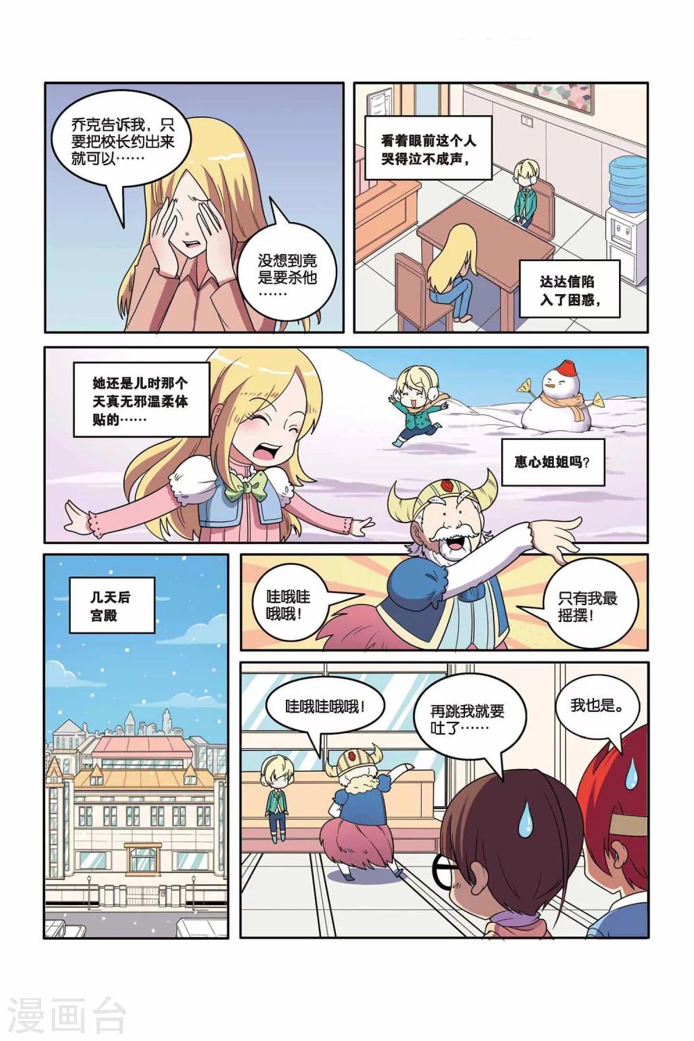 第44话 雪国王子（下）-第45话