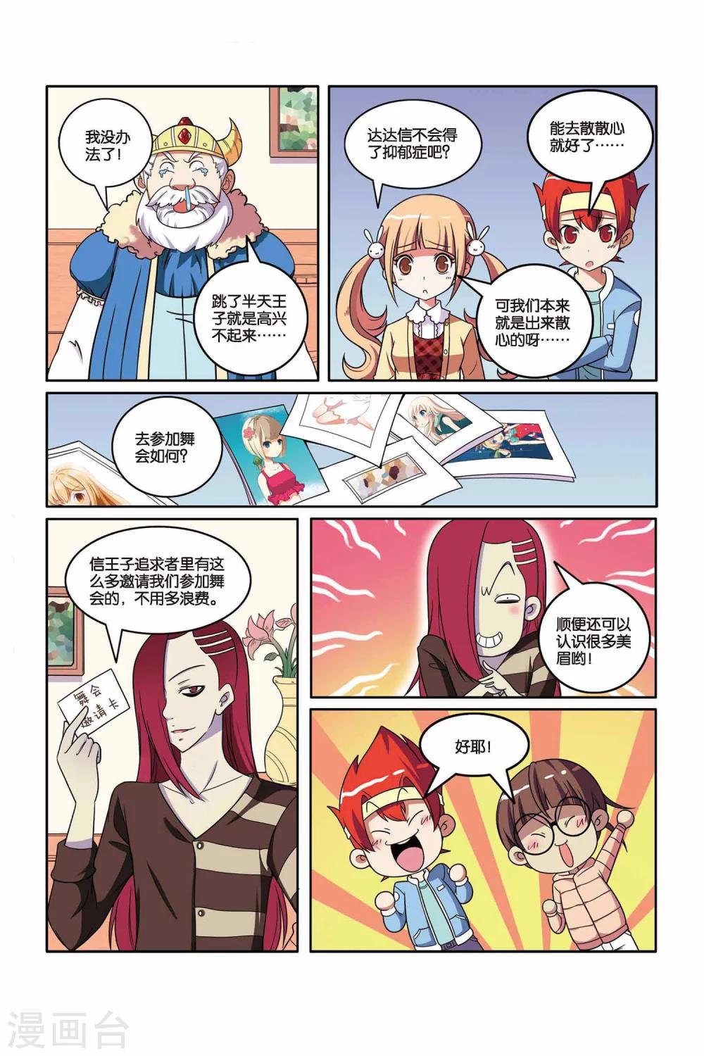 第44话 雪国王子（下）-第45话