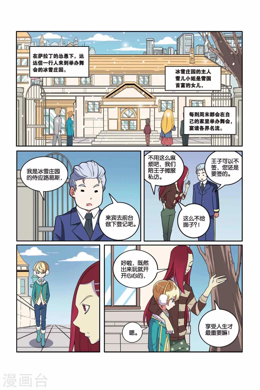 第44话 雪国王子（下）-第45话