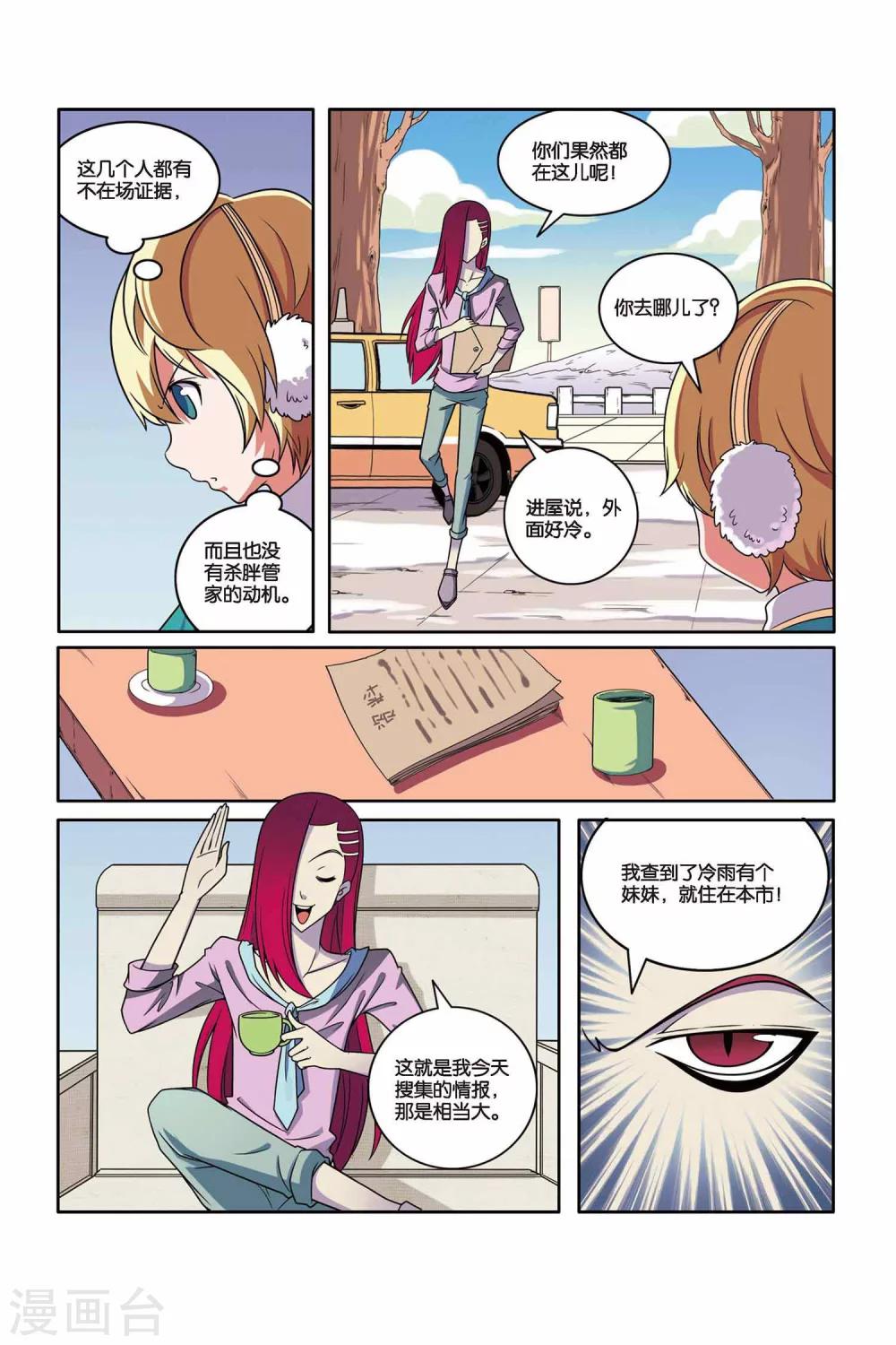 第46话 舞会幽灵（中）-第47话