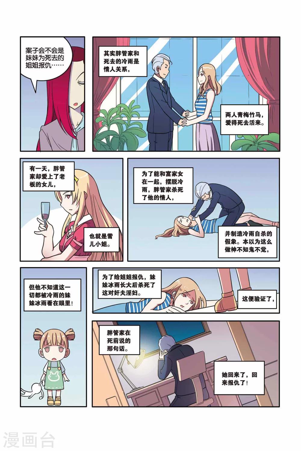 第46话 舞会幽灵（中）-第47话