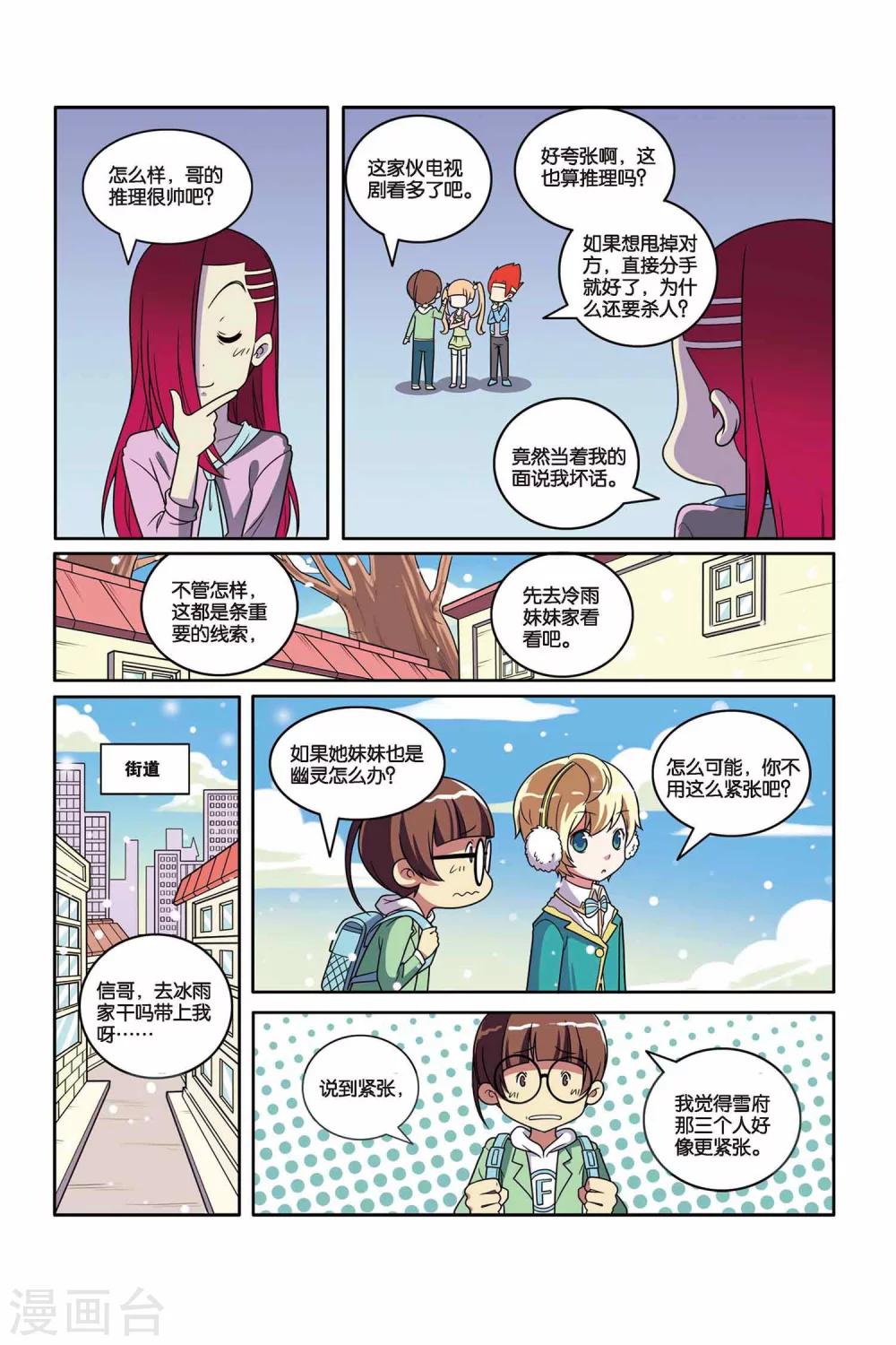 第46话 舞会幽灵（中）-第47话
