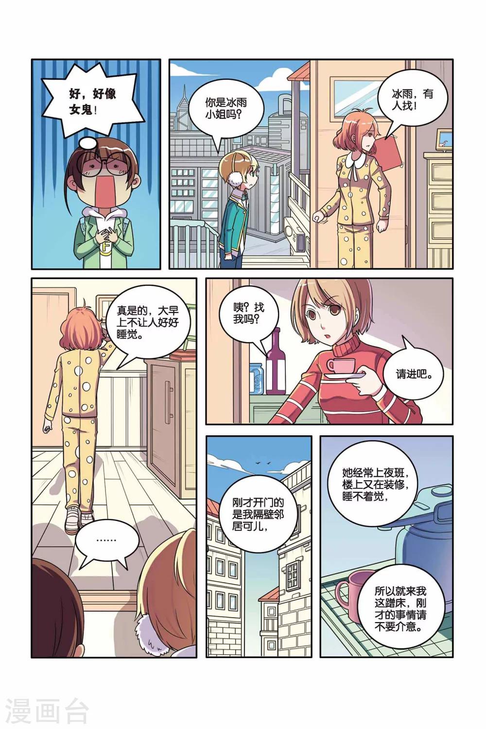 第46话 舞会幽灵（中）-第47话